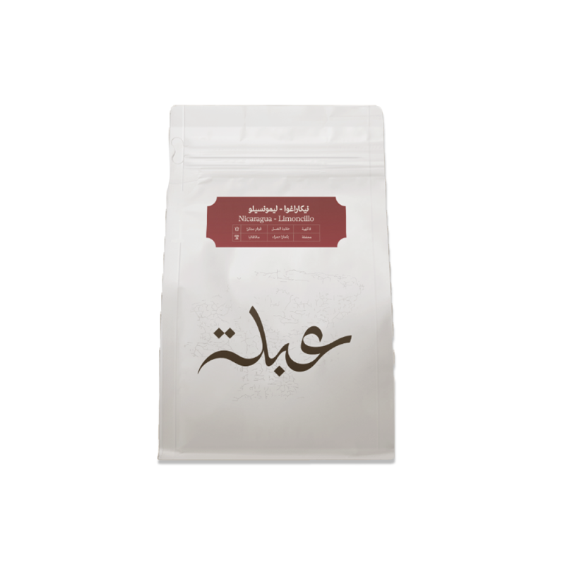 محمصة عبلة نيكاراغو ليمونسيلو250g