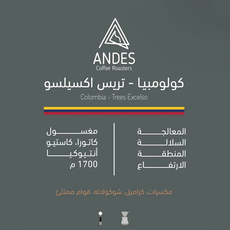 محمصة انديز اكسيلسو كولومبيا 250g
