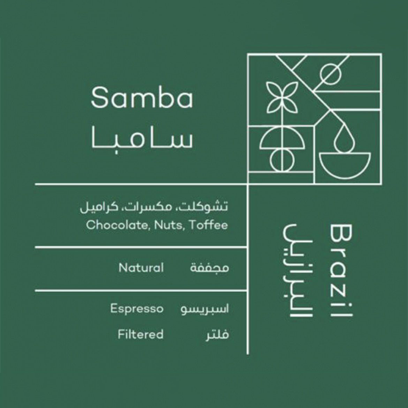 محمصة روي سامبا البرازيل 250g