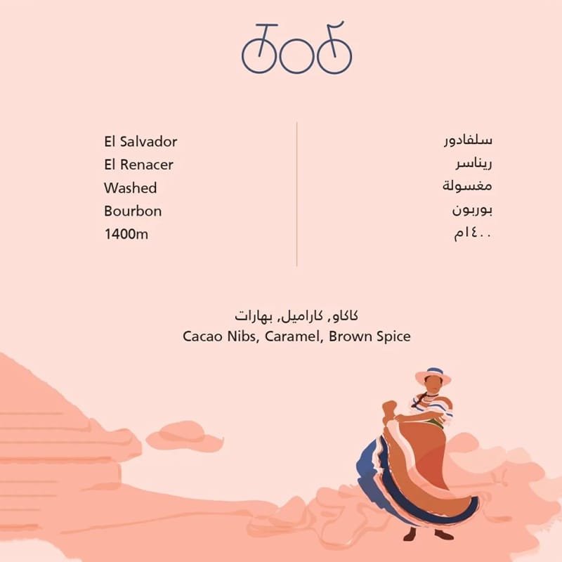 محمصة ترايسكل سلفادور-ريناسر