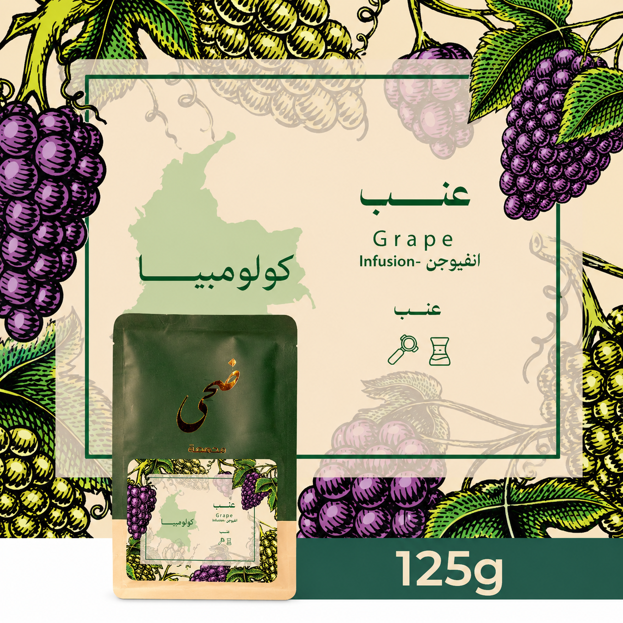 محمصة ضحي ـ عنب
